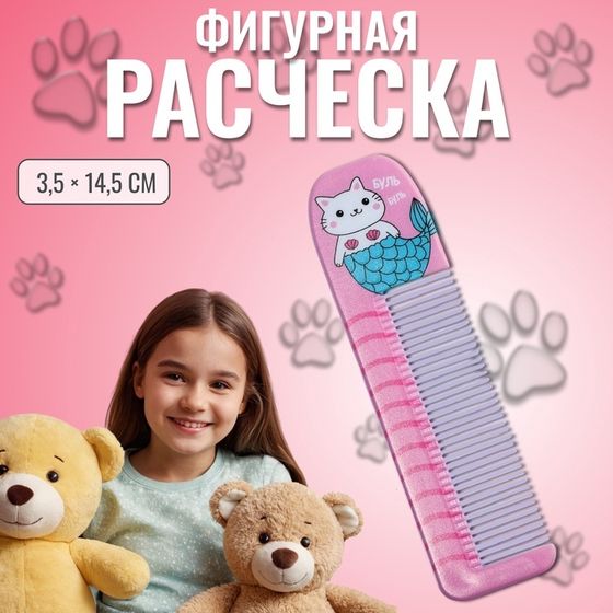 Расчёска фигурная «Кошка-русалка», 14,7 × 3,7 см