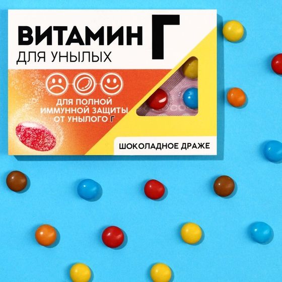 Драже шоколадное «Витамин Г», 11 г.