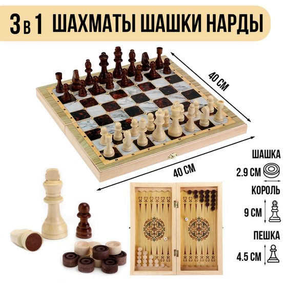 Настольные игры 3 в 1 &quot;Мрамор&quot;: шахматы, шашки, нарды, деревянные, большие, 40 х 40 см