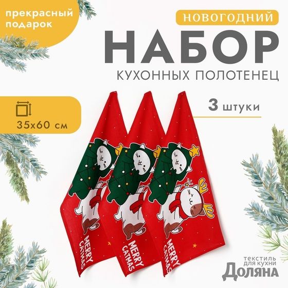 Новый год. Набор полотенец &quot;Доляна&quot; Merry catmas 35х60см-3шт.,100% хлопок 160 г/м2