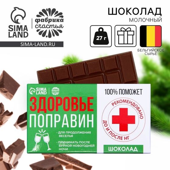 Подарочный шоколад «Здоровье поправин», 27 г.