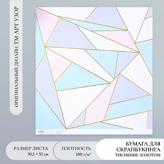 Бумага для скрапбукинга золото &quot;Треугольники&quot; плотность 180 гр 30,5х32 см