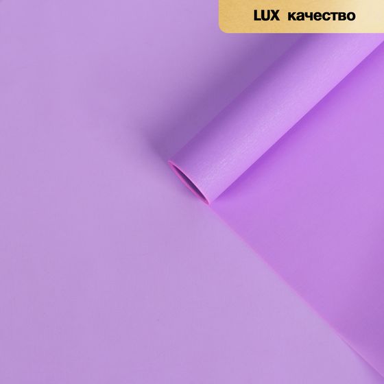 Пленка для цветов &quot;Шелк&quot;, фиолетовая, 0.58 x 5 м