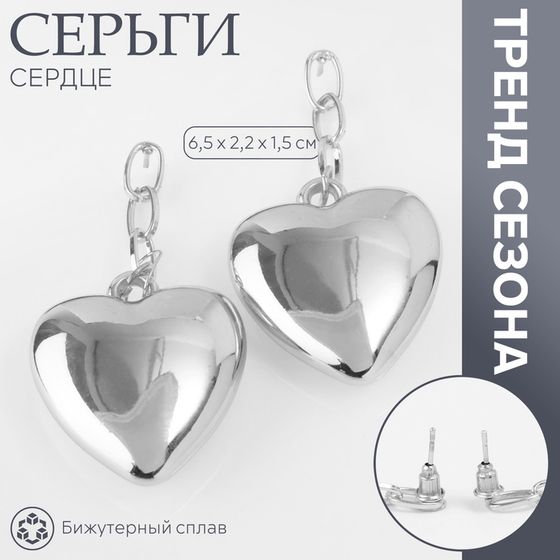 Серьги металл «Сердце» пленительность, цвет серебро