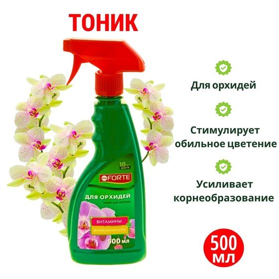 Тоник  Bona Forte для орхидей зеленый флакон с триггером,  500 мл