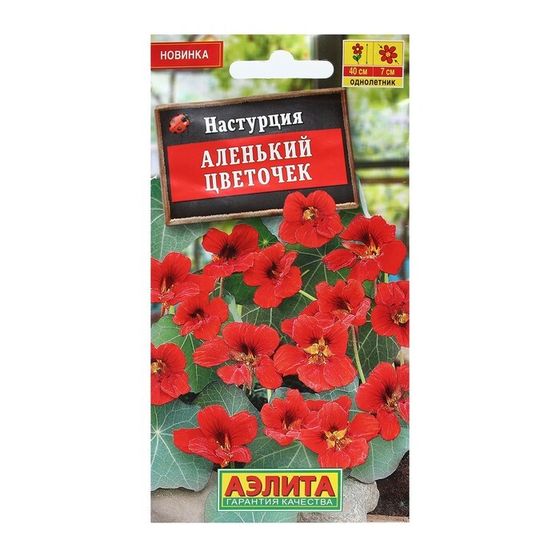 Семена Цветов Настурция &quot;Аленький цветочек&quot;, 1 г