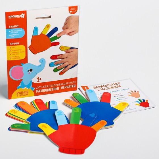 Игра "Разноцветные перчатки"