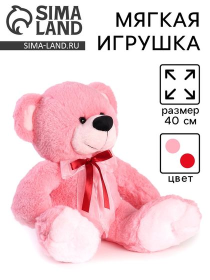 Мягкая игрушка «Медведь», с бантом, 40 см, цвет розовый