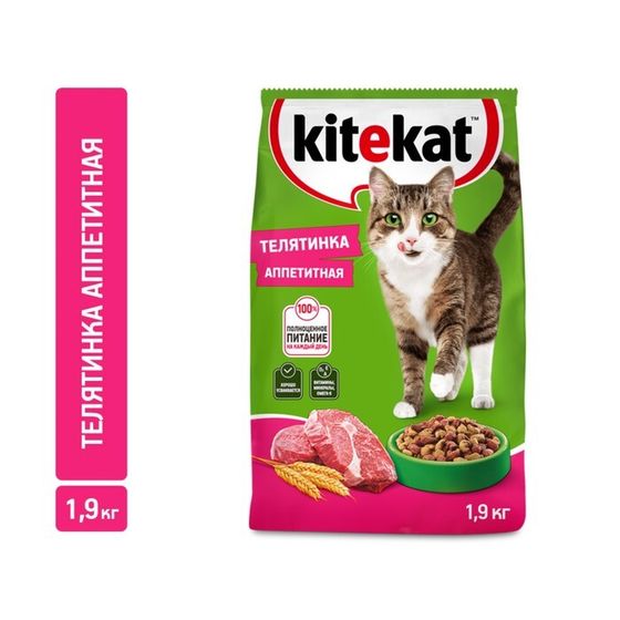 Сухой корм KiteKat &quot;Аппетитная телятинка&quot; для кошек, 1,9 кг