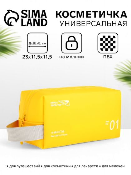 Косметичка на молнии для бассейна, с ручкой, с принтом Good trip, жёлтая