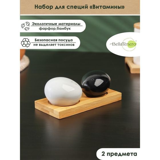 Набор для специй на деревянной подставке BellaTenero «Камни», 2 предмета: солонка 30 мл, перечница 30 мл, фарфор, бамбук, цвет белый и чёрный