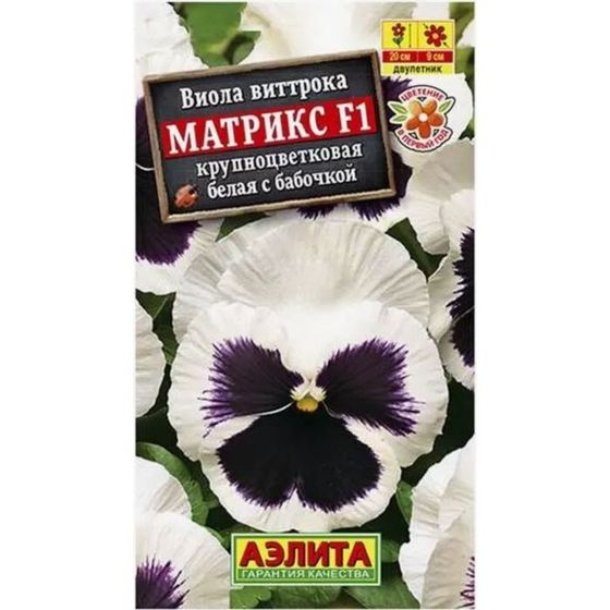 Семена Виола &quot;Матрикс&quot;, F1, белая