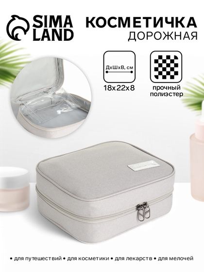 Косметичка - органайзер дорожная на молнии, с карманом, серая