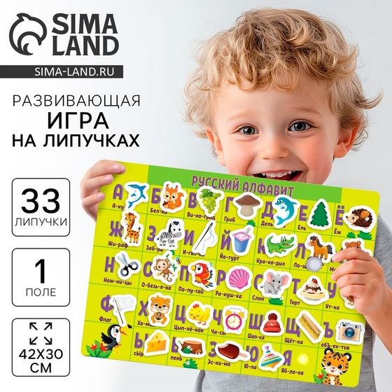 Игра на липучках «Весёлый алфавит», плакаты