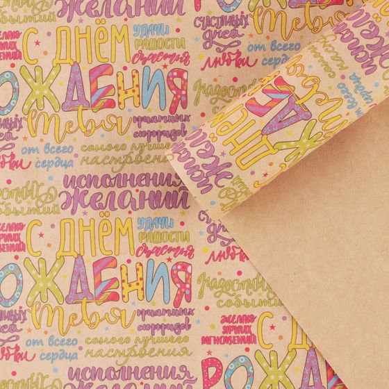 Бумага упаковочная крафтовая «День рождения» (2 листа), 70 × 100 см