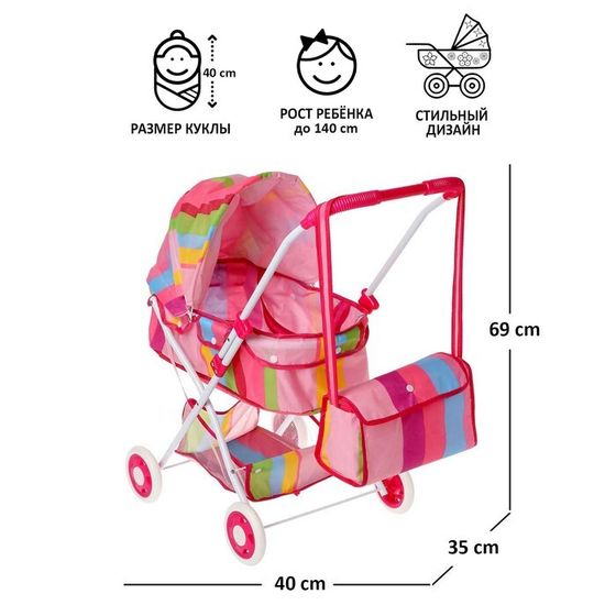 Коляска универсальная для кукол «Радуга» зимняя, с корзиной и сумкой, металлический каркас