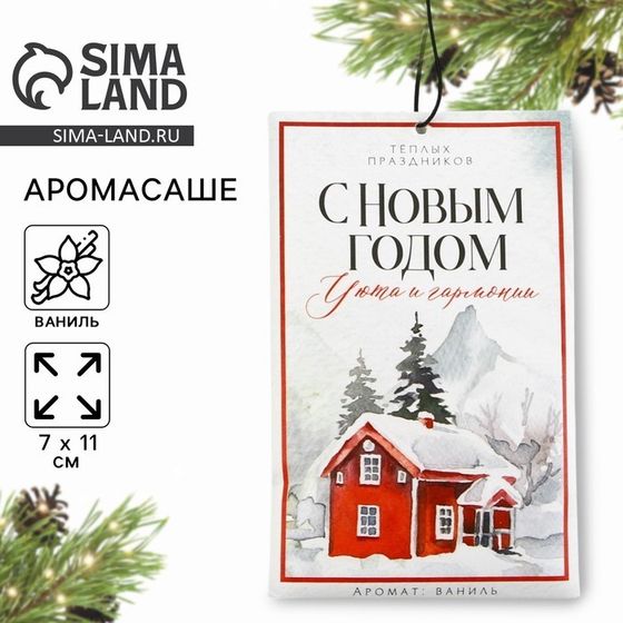 Новый год. Ароматизатор для дома новогодний «Уюта и гармонии», на Новый год, аромат ваниль, 7 х 11 см