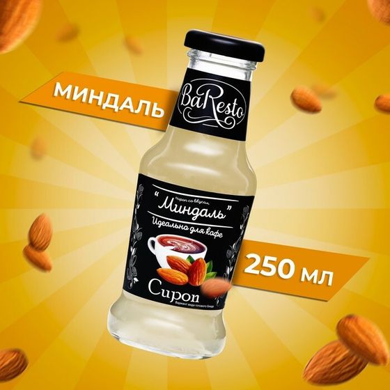 Сироп Baresto &quot;Миндаль&quot;, 250 мл