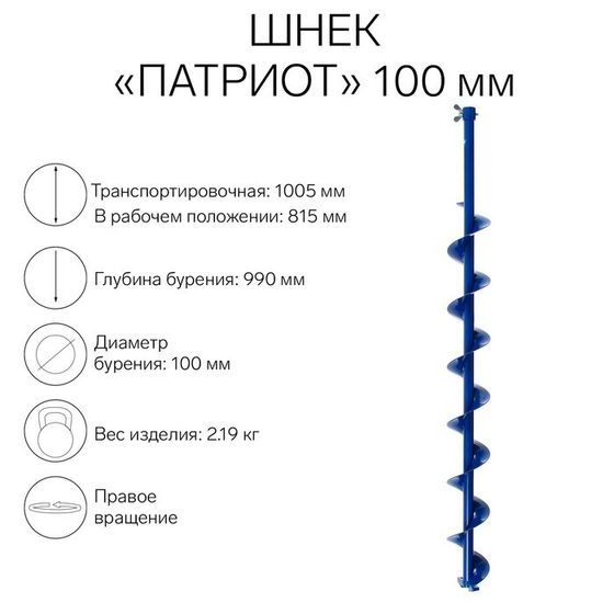 Шнек &quot;Патриот&quot;, под шуруповёрт, без адаптера, 100 мм, лезвие, чехол, молоточек, набор