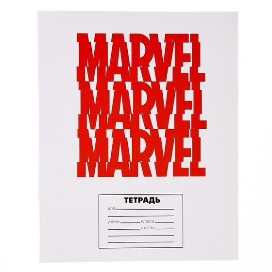 !09 Тетрадь (набор 10 штук) 24 листа, клетка, "Marvel", МИКС, Мстители
