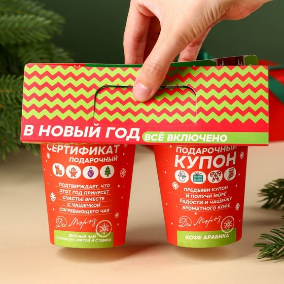 !09 Подарочный набор «Абонемент»: кофе молотый 8 г., зелёный чай сенча с кокосовой стружкой и мятой 3 г.