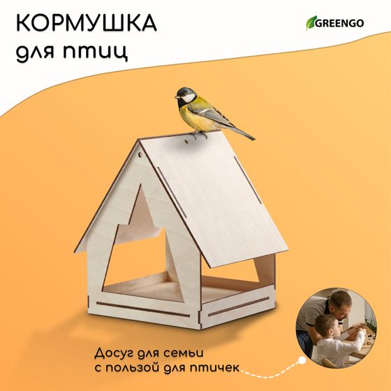 Кормушка для птиц, 22 × 17 × 17 см, разобранная, «Юрта», Greengo