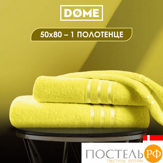 (1032) Полотенце 50х80 см Dome Harmonika Махра 440 г/м2, 1032 Желтый
