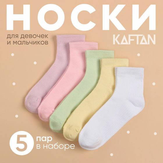 Набор детских носков KAFTAN 5 пар, р-р 18-20 см