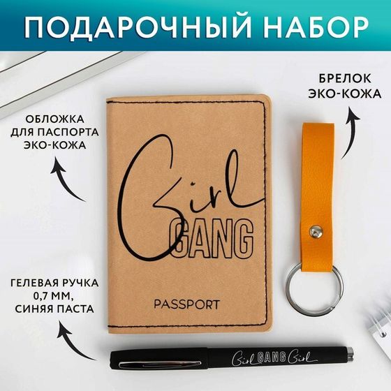 Набор «Girl»: обложка для паспорта ПВХ, брелок и ручка пластик