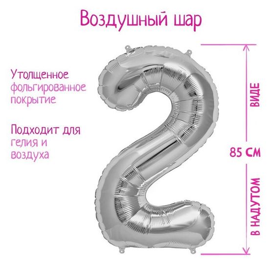 Шар фольгированный 40&quot; «Цифра 2», цвет серебряный