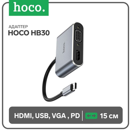 Адаптер Hoco HB30, HDMI/VGA/USB3.0/PD 15 см, серый