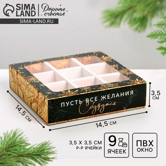 Коробка под 9 конфет с ячейками «Снежинка» 14,5 х 14,5 х 3,5 см