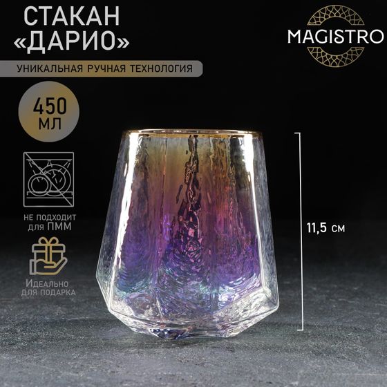 Стакан стеклянный Magistro «Дарио»,  2 шт, 450 мл, 10×11,5 см, цвет перламутровый