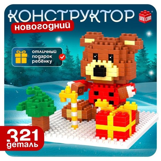 Конструктор «Новогодние Истории. Мишка», 321 деталь, уценка