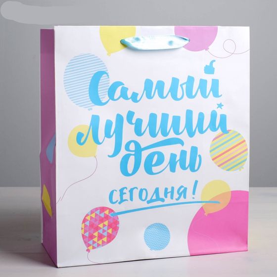 !НАБОР 2 ШТУКИ - Пакет ламинированный вертикальный «Самый лучший день сегодня!», ML 23 × 27 × 11,5 см