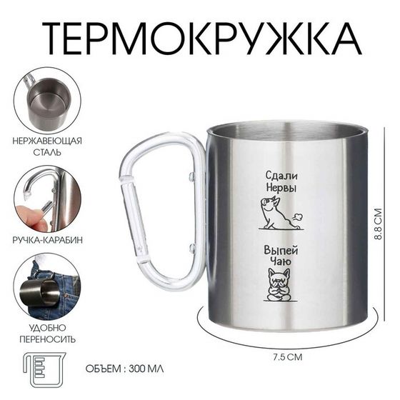 Термокружка, 300 мл, «Сдали нервы - выпей чаю»