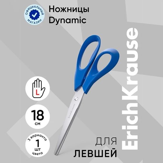 Ножницы для левшей, 18 см, ErichKrause Dynamic, увеличенная толщина лезвий, МИКС