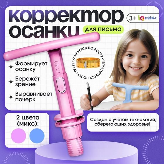 Корректор осанки для письма, МИКС