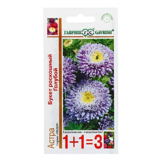 Семена цветов Астра 1+1 &quot;Букет роскошный&quot;, ц/п,  голубой 0,5 г
