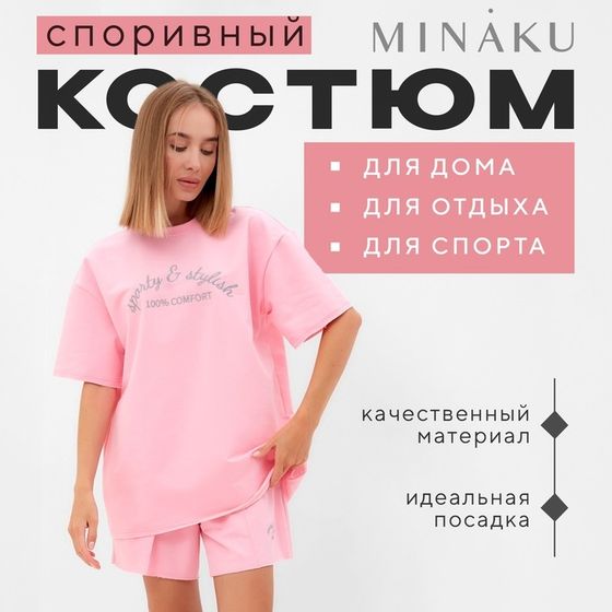 Комплект (футболка, шорты) женский MINAKU: SPORTY &amp; STYLISH цвет светло-розовый, р-р 46