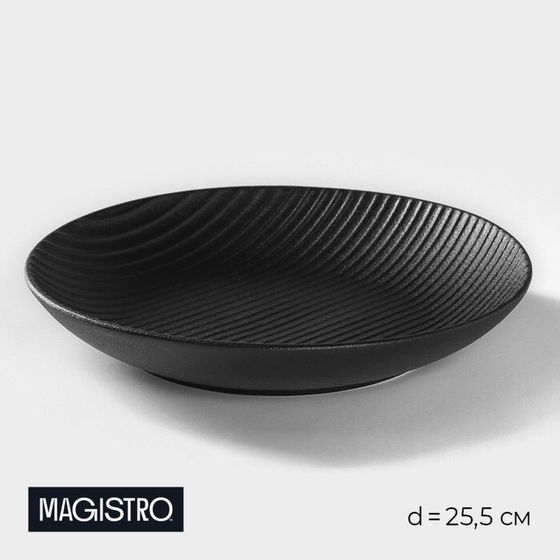 Тарелка Magistro Line, d=25,5 см, фарфор, чёрная