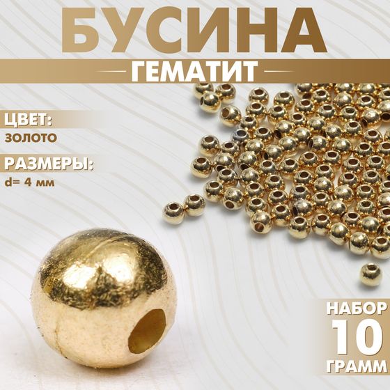 Бусина «Гематит» d=4 мм, (набор 10 г), цвет золото