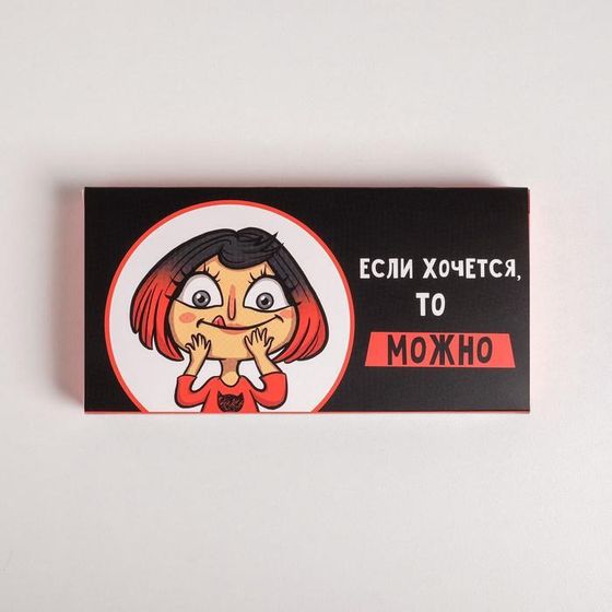 !09 Коробка для шоколада (набор 4 штуки) «Всё можно», 17,3 × 8,8 × 1,5 см.