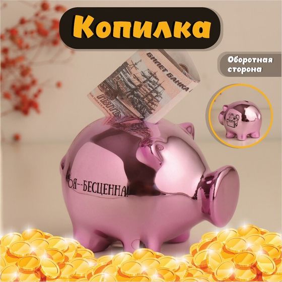 Копилка керамика &quot;Розовая хрюша. Я - бесценна!&quot; 11,3х8,9х9,5 см