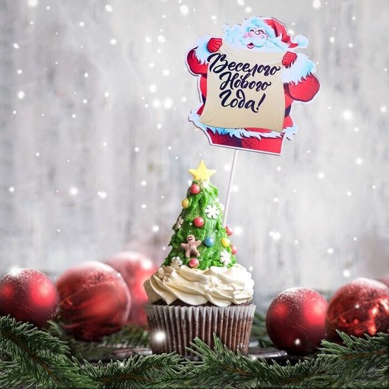 !09 Набор из 5 штук - Топпер с наклейкой "Веселого Нового Года"