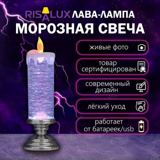 Лава-лампа  &quot;Морозная свеча&quot; LED от батареек 3хАА USB серебро 7х7х28см