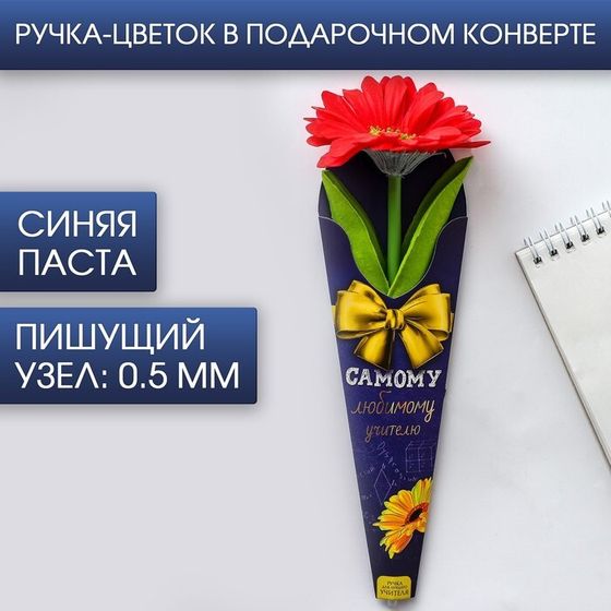 Подарочная ручка прикол «Самому любимому учителю», пластик, синяя паста, 0.5 мм