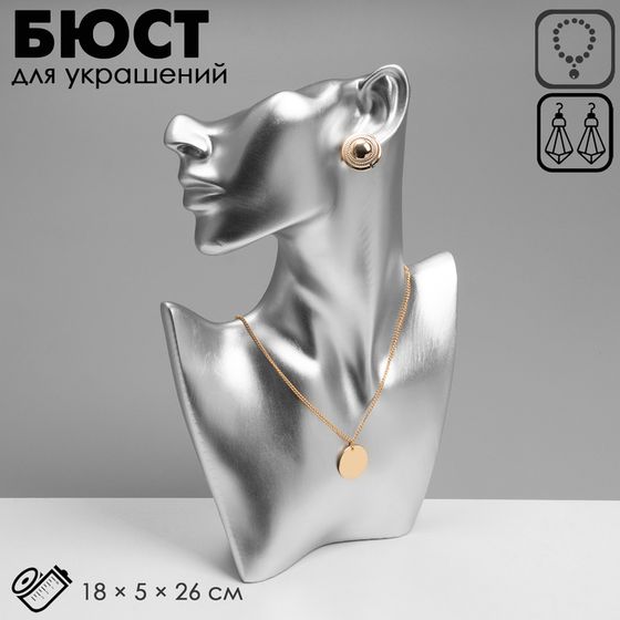 Бюст для украшений QF, пол-лица, отверстие под серьгу, 18×5×26, цвет серебро