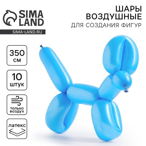 Воздушные шары для моделирования 125 см, d=7.5 см, 10 шт., голубые