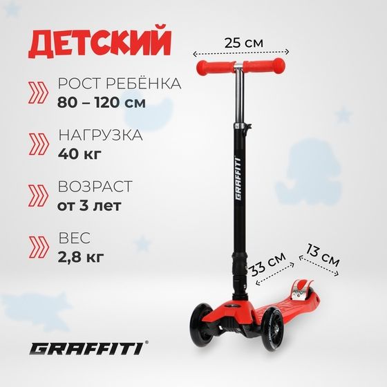 Самокат складной GRAFFITI Baby, колёса световые PU 120/70 мм, ABEC 7, цвет красный